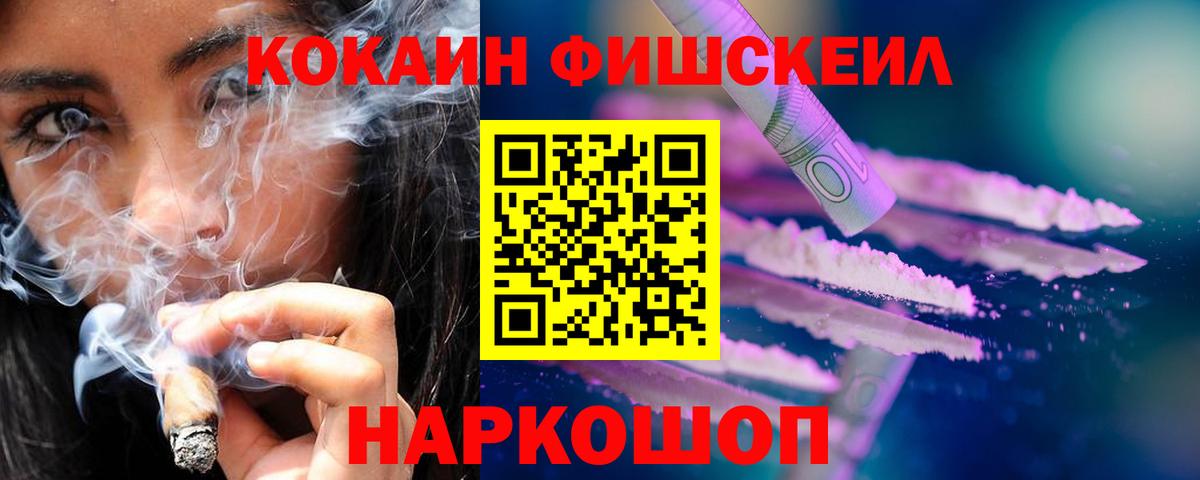 Кокаин Fish Scale Усть-Джегута