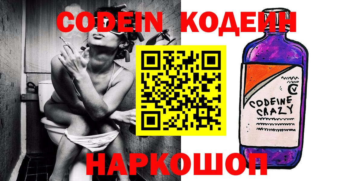 Кодеин напиток Lean (лин) Усть-Джегута