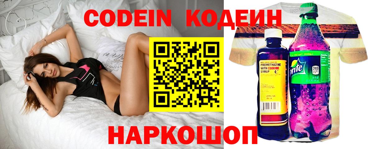 Codein напиток Lean (лин)  Вход с VPN  Усть-Джегута 