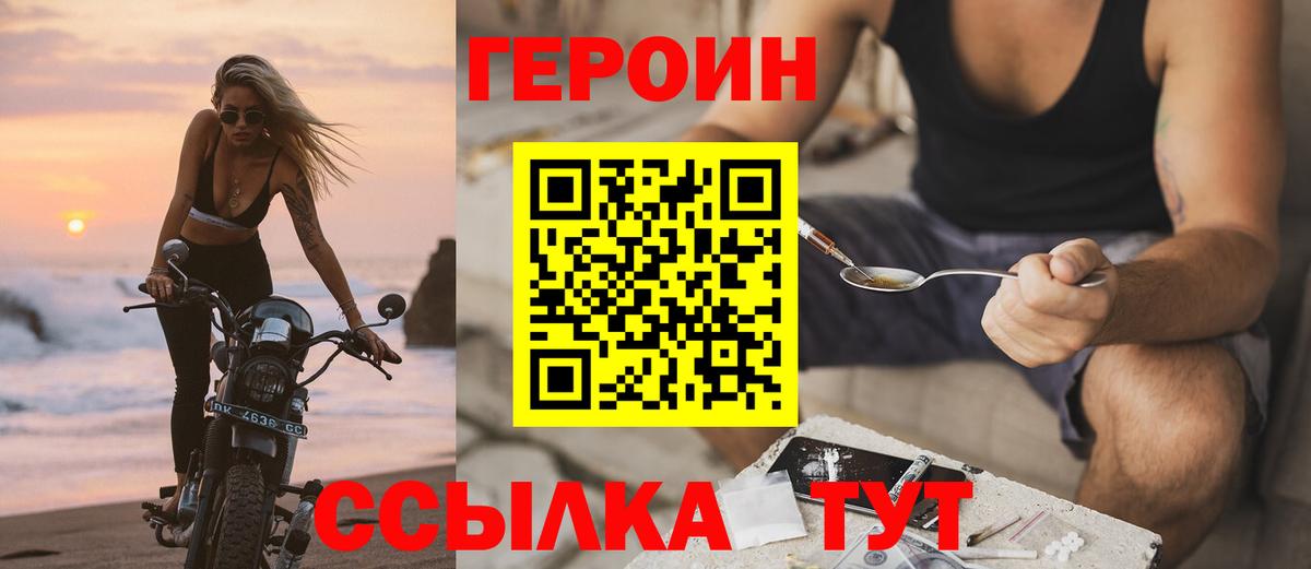 ГЕРОИН герыч Усть-Джегута