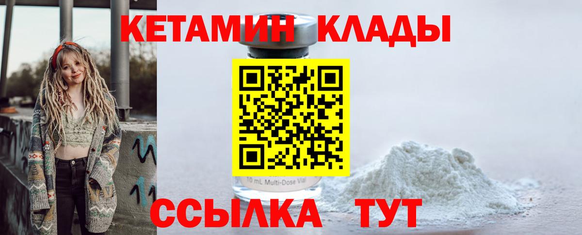 КЕТАМИН ketamine  Вход с VPN  Усть-Джегута 